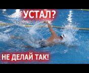Михаил Романишин - Плавание Онлайн