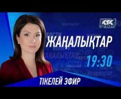 Жаңалықтар - Новости//КТК
