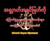 Islamic Bayan Myanmar