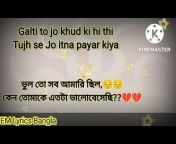 EM Lyrics Bangla