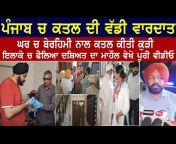 Punjabi news 24 live