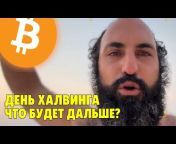 James Crypto Guru - Russian language