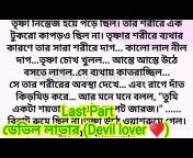 Bengali Romantic Story
