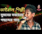 Bishojit Folk Bangla