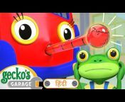 Gecko Ka Garage - Hindi Mein