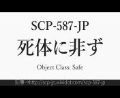 SCP図鑑