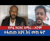 Damir Ethio