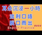 Practical English &#124; 實用英語