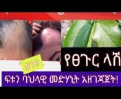 Ethio Tube ኢትዮ ቲዩብ