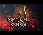 Echo Bengali Devotional Songs