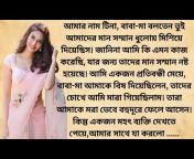 Story Bangla