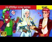 WOA - Bengali Fairy Tales