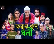 Sylheti Video Fx