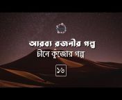রূপকথা by কল্লোল