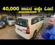 Cars Guru Kannada