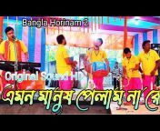 Bangla Horinam 2