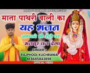 Rajphool Kuchrania Movies
