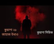 Bangla Audio Book
