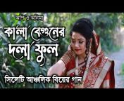 Sylheti Wedding Song