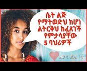 Zenbaba Tv - ዘንባባ ቲቪ