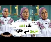 Doaa Farouk - دعاء فاروق