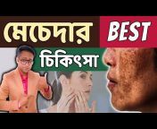 Dr Supratim Saha, Doctor skin (Bengali)