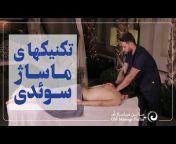 Reza Ghazizadeh Ehsaei / Om Massage
