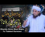 Ask Mufti Tariq Masood