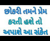 Love Tips in Gujarati