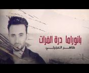 Taher Al Ojaily - طاهر العجيلي