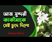 Afsana Dairy