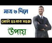Bd Health Tips Bangla