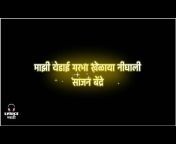 Lyrics Marathi