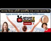 Bangla Knowledge TV