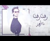 Taher Al Ojaily - طاهر العجيلي