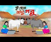 Momo Cartoon Bangla