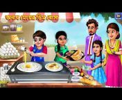 Best Story TV - Bengali