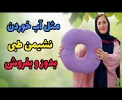 khayati.ba.farzaneh57 خیاطی با فرزانه