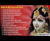 राधा रानी भजन Radha Rani Bhajan