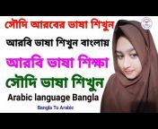 Bangla To Arabic