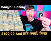 Bangla Dubbing Clips