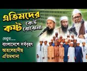 Ahlehadeeth Andolon Bangladesh