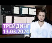 Артем Первушин – Биткоин трейдер, инвестор