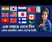 Bangla Mobile Guide
