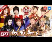 浙江卫视【王牌对王牌】官方频道 Ace VS Ace Channel