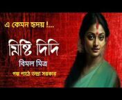 Bangla Shera Golpo
