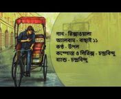 Gan Bangla Lyrics