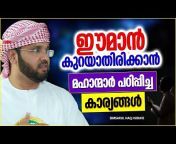 Malayalam Islamic Speech