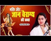 Prachi Devi Hanumat Kripa