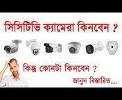 CCTV Camera Price in Bangladesh &#124; CCTV Camera Company in Bangladesh